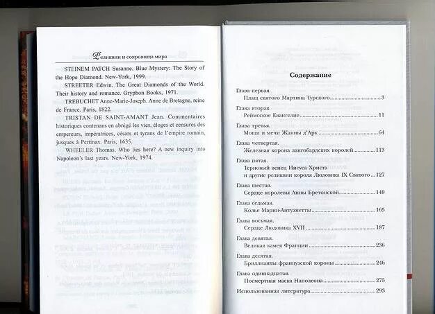 Дмитрий миропольский тайна двух реликвий. Две реликвии книга. Тайна двух реликвий дмитрий миропольский книга. Обложка книги миропольский тайна двух реликвий. Тайна трех государей (роман).