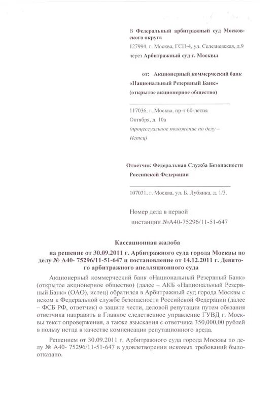 Арбитражный суд московской области иски. Кассационная жалоба арбитраж образец. Апелляционная жалоба на решение суда АПК. Кассационная жалоба в арбитражный суд Московской области образец. Жалоба на кассационное определение по гражданскому делу.