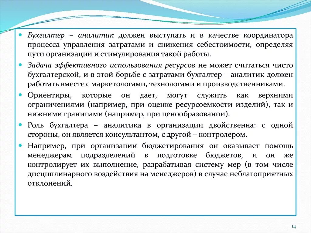 Функции бухгалтера Аналитика. Роль бухгалтера. Роль бухгалтера Аналитика. Функции бухгалтера в организации.