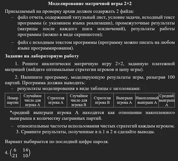Игра задана платежной матрицей