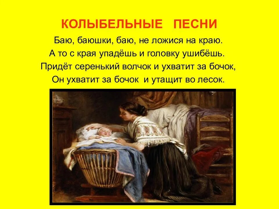 Колыбельную полностью