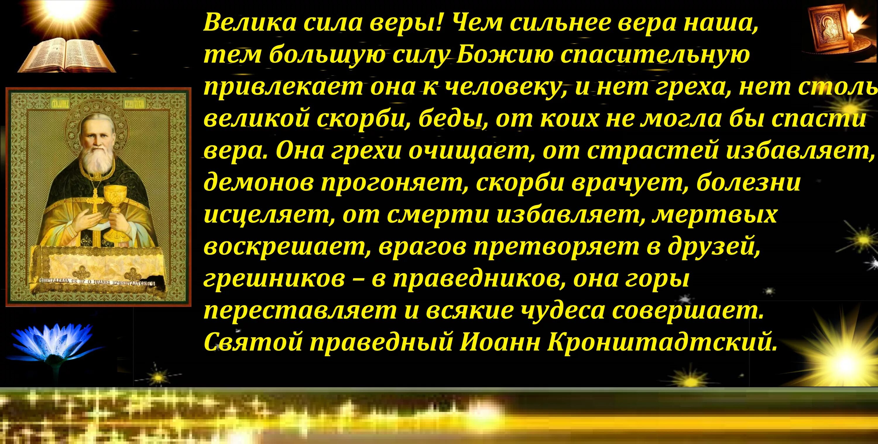 Молитва святому кронштадтскому