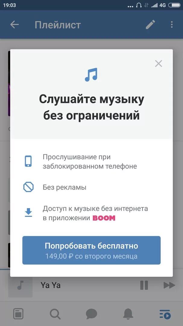 Слушать музыку в фоновом режиме без подписки. ВК музыка. Фоновое прослушивание музыки ограничено. ВК музыка без ограничений. Как слушать музыку в ВК С выключенным экраном.