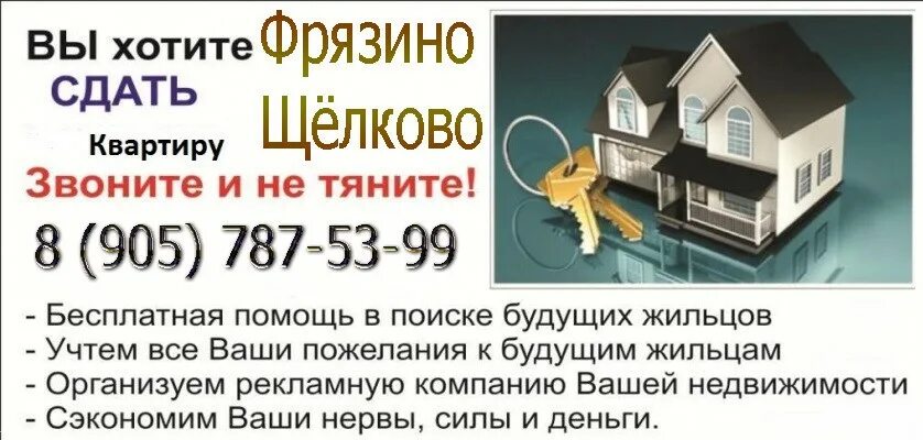 Ключи от квартиры. Хочу сдать дом. Жилье. Хочу сдать дом. Ключи от новой квартиры.