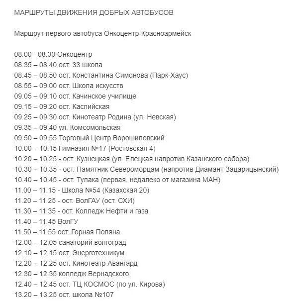 Маршрутка 123 волгоград расписание. Расписание экскурсий добрый автобус. Добрый автобус для пенсионеров Москва. Добрый автобус расписание для пенсионеров. Расписание поездок доброго автобуса.