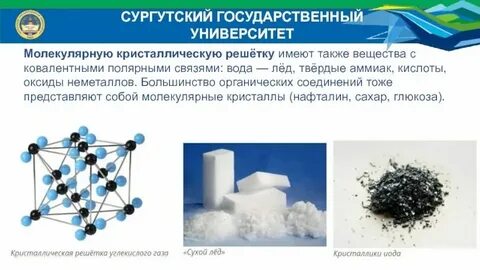 Кристаллические органические вещества