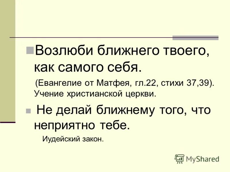 цитаты про счастье. возлюби ближнего своего как самого себя картинки. близкий человек это человек. самый близкий человек. самому близкому человеку.