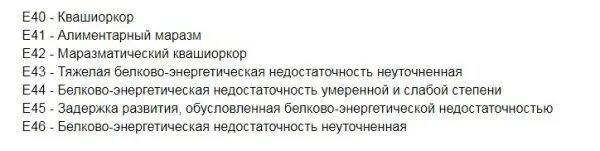 Код по мкб 10 избыточная масса тела. Недостаточность питания мкб 10 у детей. Дефицит массы тела код мкб 10. Код мкб дефицит массы тела у взрослых. Дефицит веса мкб.