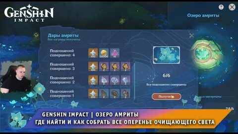 Озеро амриты геншин