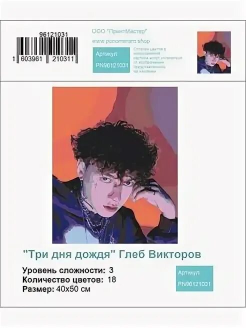 Сколько лет глебу три дня дождя. Сколько лет глебу три дня дождя