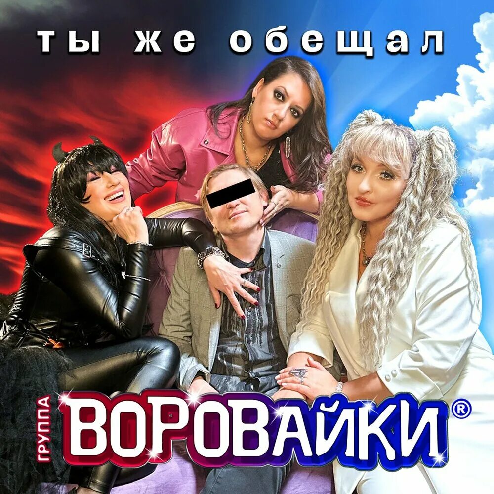 Музыка воровайки