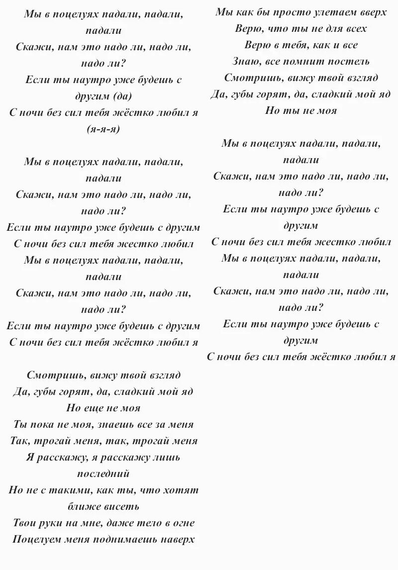 Текст песни. Слова песен Рамиля. Текст с песнями. Текст песни упаду на колени