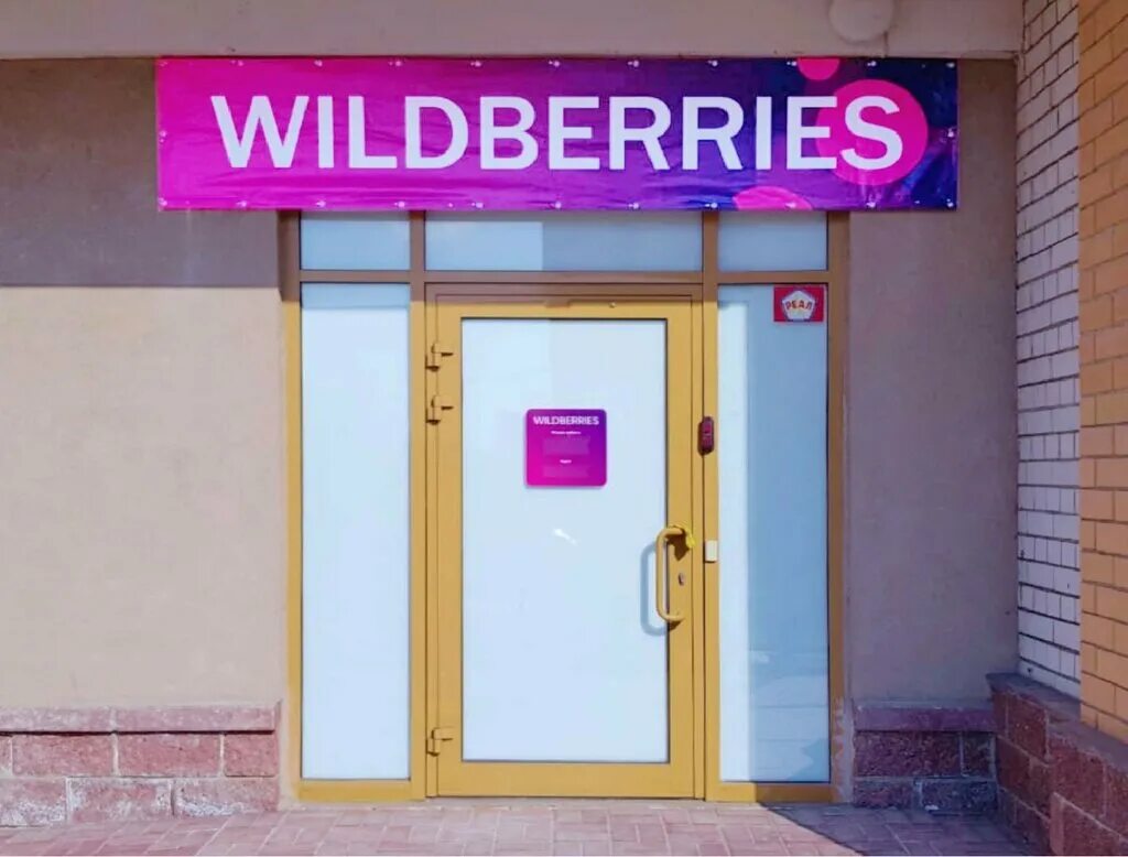 Сайт валберис ульяновск. Wildberries магазин. Wildberries магазин вывеска. Вывеска вайлдберриз. Вывеска ПВЗ Wildberries.