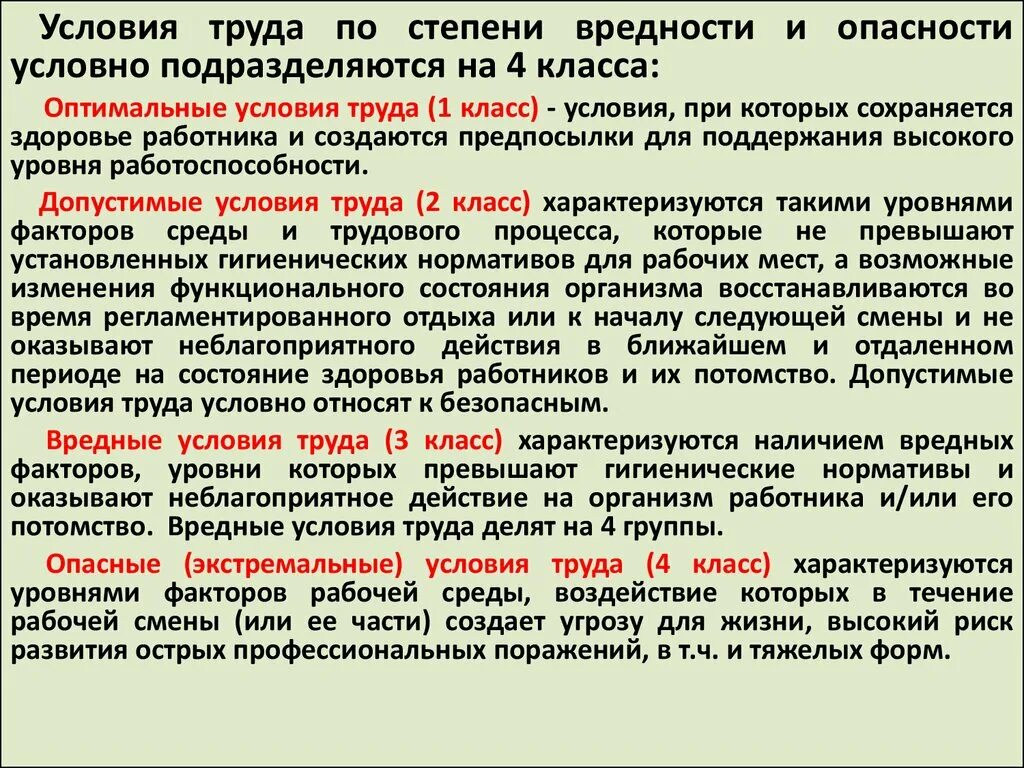 Вредные факторы создают угрозу для жизни или здоровья работников. Безопасность жизнедеятельности в медицинских организациях. Классы труда по степени вредности. Допустимые условия труда. Медицинское учреждение угрозы