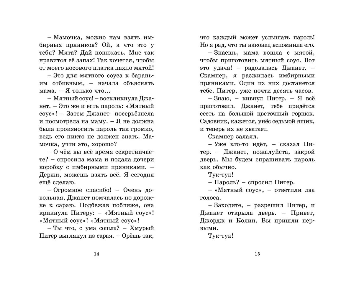 Дипинс ты пахнешь мятой. Текст песни мятой. Ты пахнешь мятой в футболочке текст. Дипинс ты пахнешь мятой. Книга автор "скампер: игры для развития воображения".