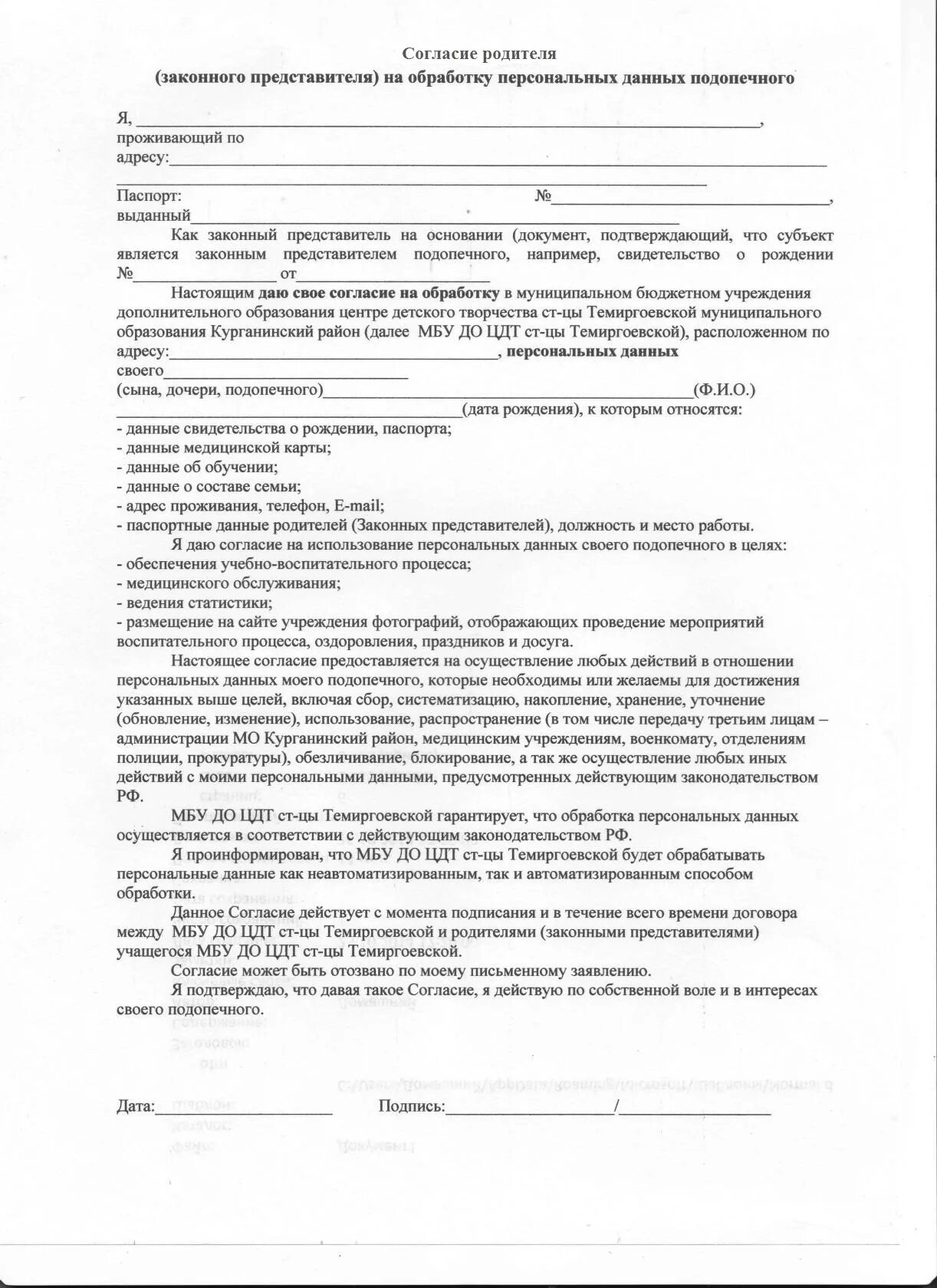 Даю согласие администрации. Согласие родителя законного представителя на обработку персональных. Информированное согласие на обработку персональных данных 152-ФЗ. Бланк заявления о согласии на обработку персональных данных образец. Форма согласия согласие на обработку персональных данных бланк.