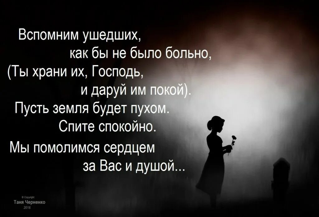 Вспомним родных
