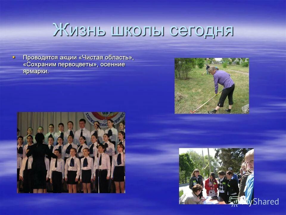 светиловка белогорского района амурской области. фото лозунга про содружество школы и родителей в школе. школа вчера и сегодня сочинение. презентация школа сегодня. школа сегодня презентация.