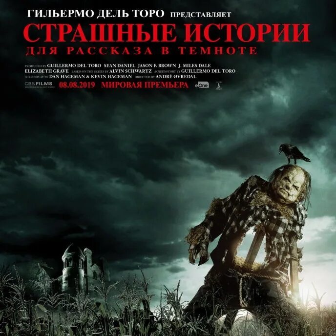 Элвин шварц страшные истории для рассказов в темноте. Фильм ужасов страшные истории в темноте 2019. Страшные истории в темноте 2019. Страшные истории для рассказа в темноте книга. Scary stories to tell in the dark фильм.