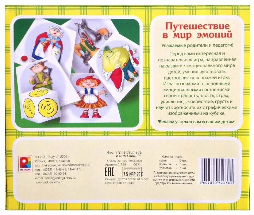 Обучающие карточки. Игра эмоции правила. Эмоции для дошкольников. Игра эмоции. Настольная игра радуга путешествие в мир эмоций c-549.