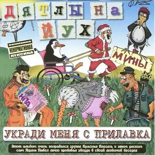 Песни группы дятлы