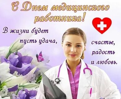 День врача беседа