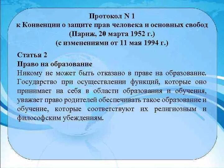 Конвенция о правах человека протокол 6. Протоколы конвенции о защите прав человека и основных свобод. Конвенции о защите прав человека и основных свобод 1952 г.. Протокол 1 к конвенции о защите прав человека и основных свобод. Конвенция о защите прав человека и основных свобод 1950 кратко.