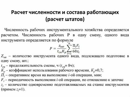 Рассчитать численность основных