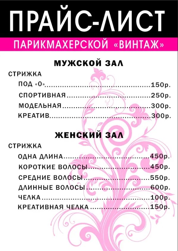 Лист парикмахера