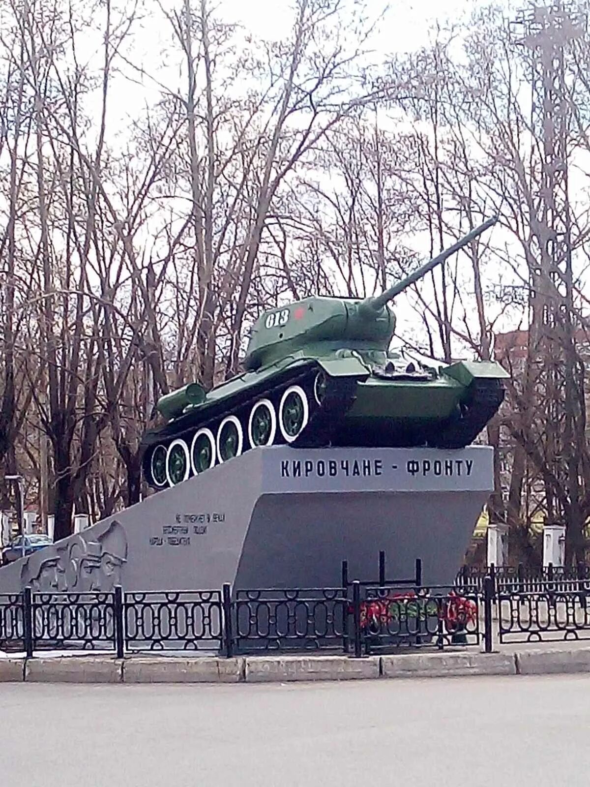кировчане фронту. танк т34 киров. танк т34 киров.
