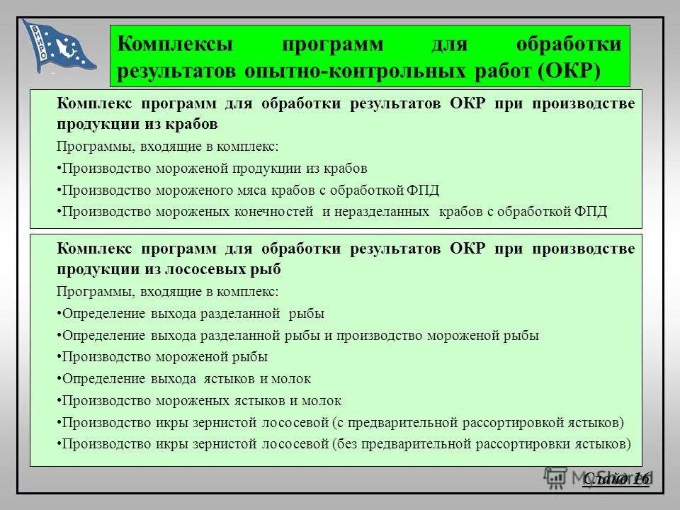 Результаты опытно технологических работ. Результаты опытно технологических работ