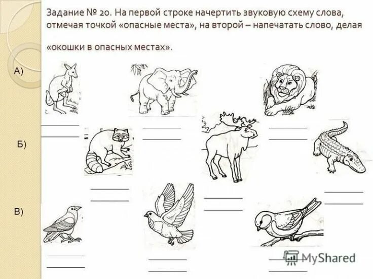 Схемы слов для 1 класса в картинках (37 ФОТО) Words, Word search puzzle, Math
