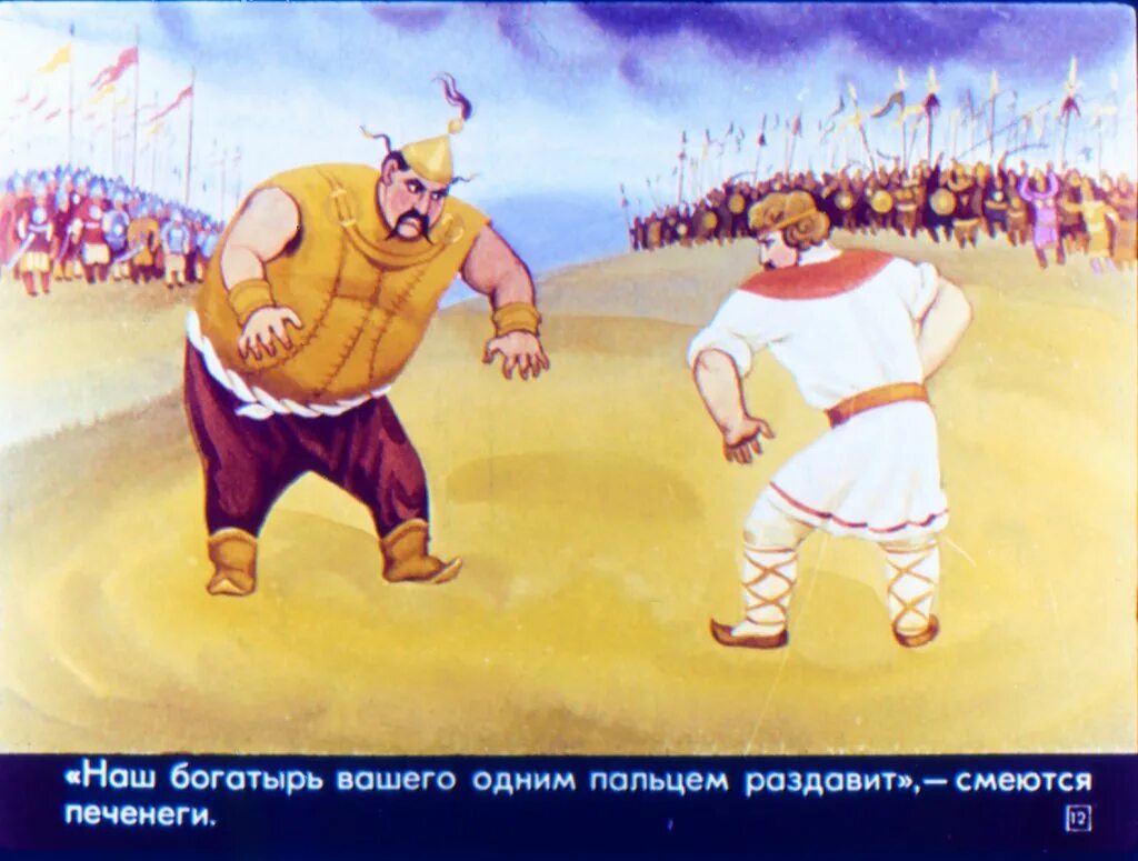 Почему печенеги испугались никиту кожемяку