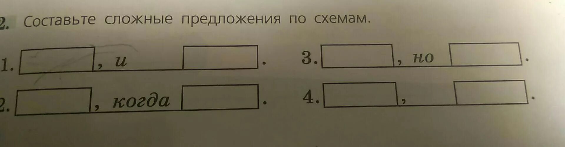 Составьте сложные предложения по данным схемам. Сложные предложения по схемам. Придумать сложные предложения по схемам. Составьте схему сложного предложения. Составьте сложные предложения по схемам.