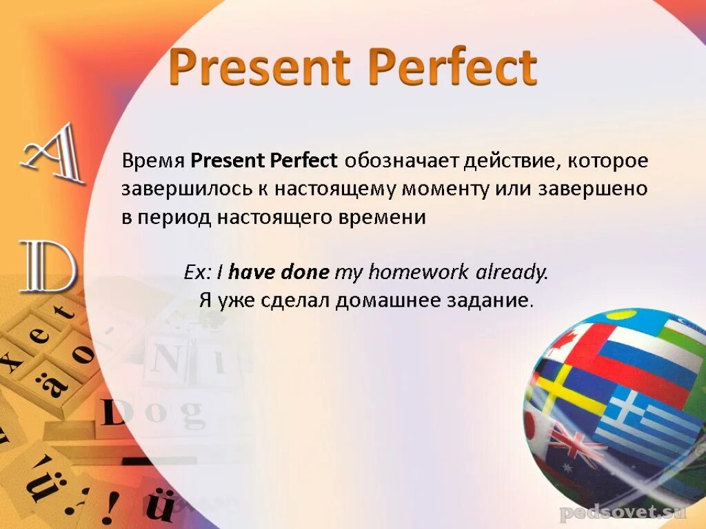 Present perfect правила 7 класс. Present perfect презентация. Презентация Перфект. Тема презент Перфект. Present perfect think