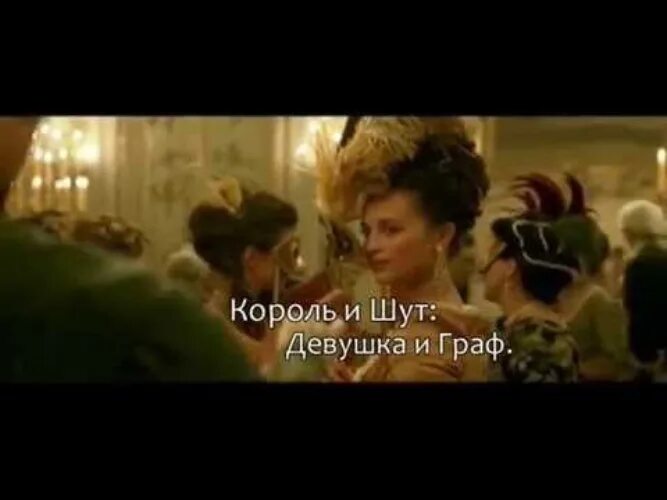 Король и шут про девушку. Король и шут девочка.
