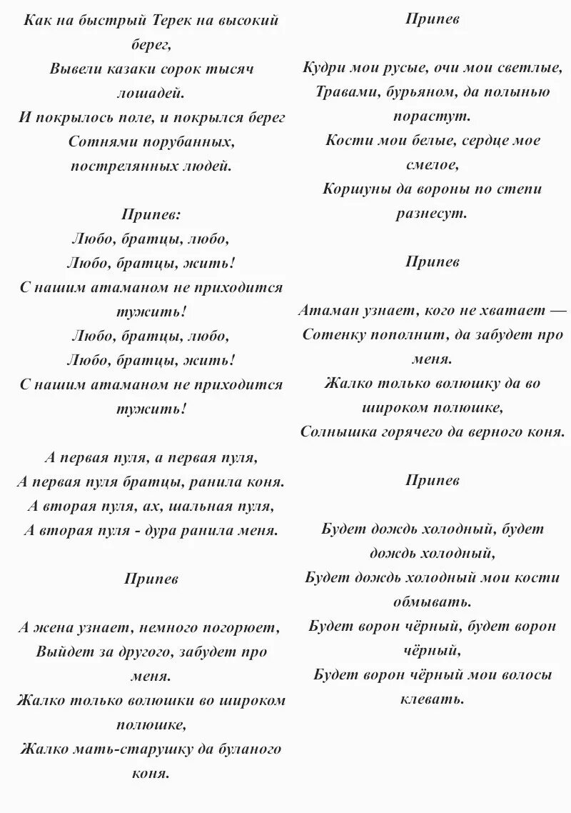 Любо братцы любо текст. Любо текст. Любо братцы текст текст. Слова любо братцы любо любо братцы жить.