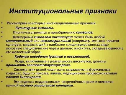 Институты культуры признаки