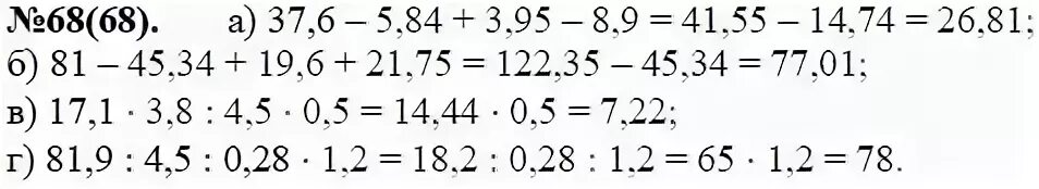 Математика 7 класс упражнение 68. Алгебра 7 класс страница 68.