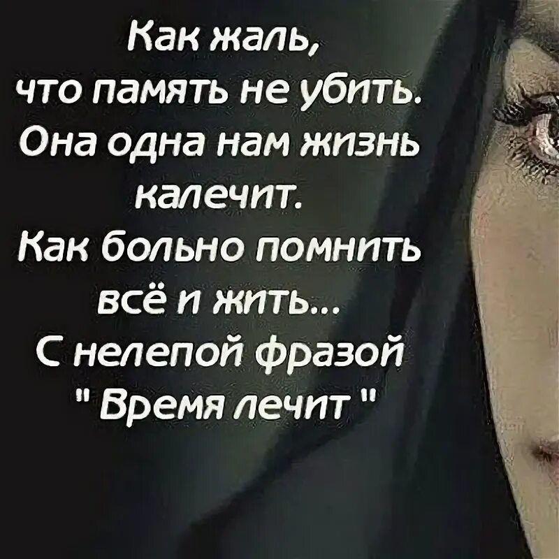 Как жаль что жизнь. Как жаль что жизнь