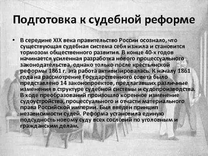 Положение судебной реформы