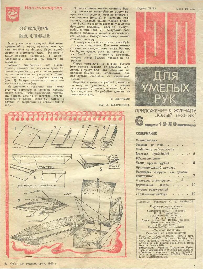 Журнал приложение к юному технику. Журнал приложение к юному технику. Журнал юный техник самоделки. Журнал юнный техник "для умелых рук" №7 1957 года. Юный техник журнал ссср.