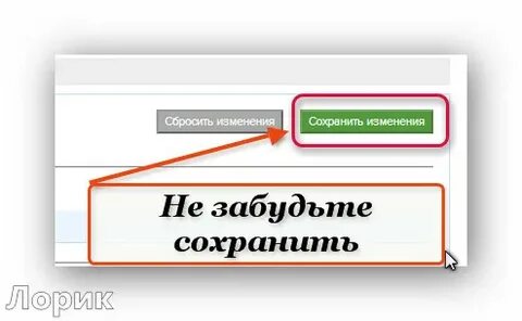 Забыл сохранить