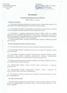 Положение о поурочном плане