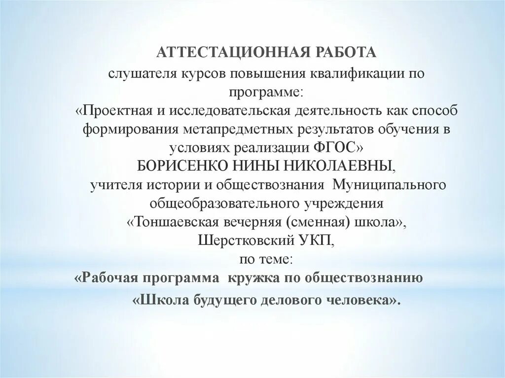 Рабочая программа кружка по информатике. Название кружка по обществознанию в начальной школе. название кружка по обществознанию. сборник программ кружков по обществознанию. короткое описание кружка по обществознанию.