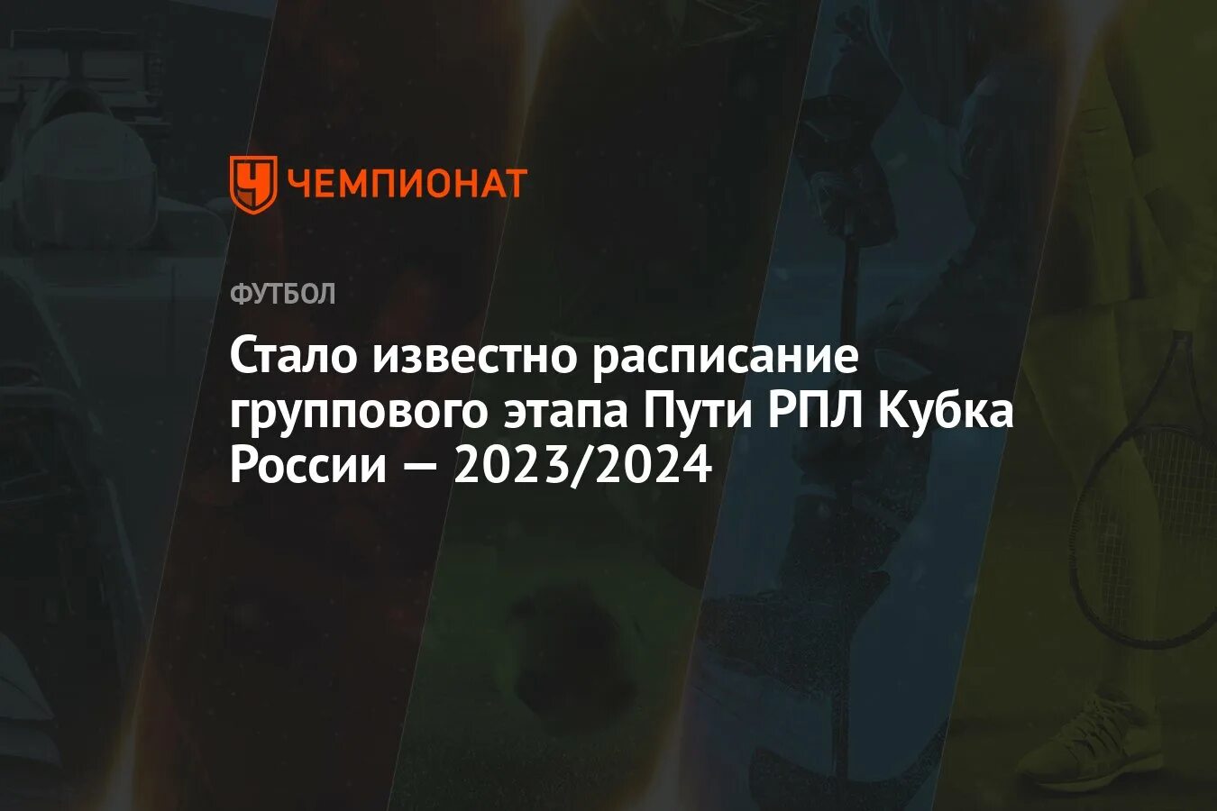 Санный спорт Кубок России 2023-2024. Календарь РПЛ 2023-2024. РПЛ 2023 2024 эмблема. Кубок России 2023 груповички. Путь регионов кубок россии 2023 2024