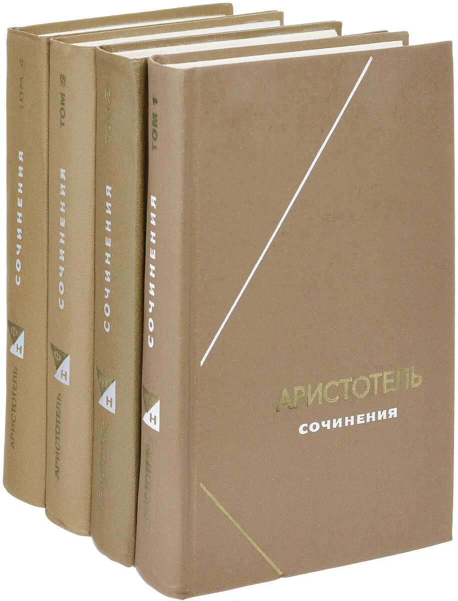 Аристотель собрание сочинений в 4 томах. Философское наследие Аристотель в 4 томах. Аристотель. Сочинения в четырех томах.. Платон философское наследие в 3 томах.