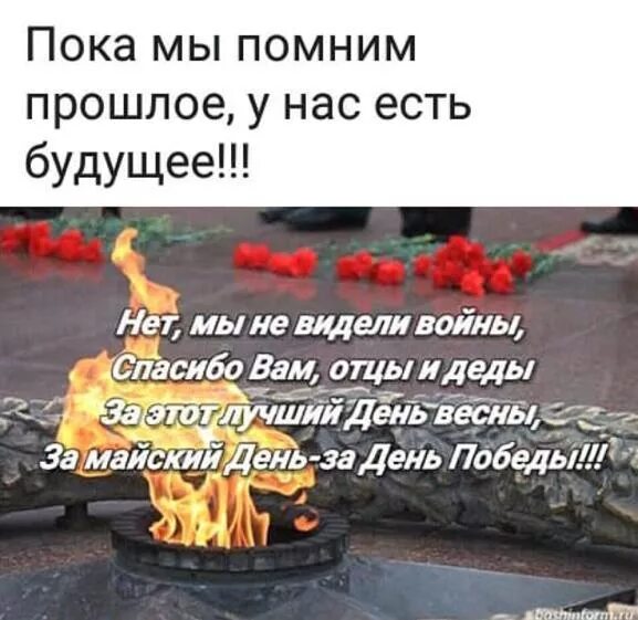 Нельзя забыть победу