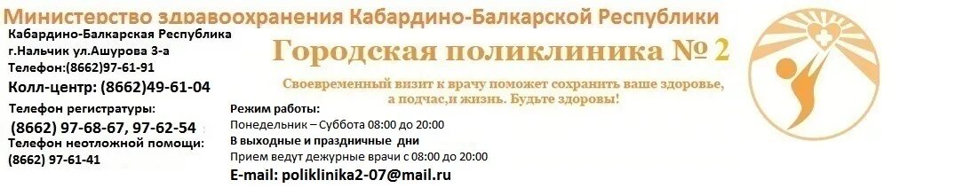 Расписание врачей в клинике. Телефон поликлиники на ашурова регистратура. Телефон поликлиники на ашурова регистратура. Номер телефона регистратуры. График приема специалистов.
