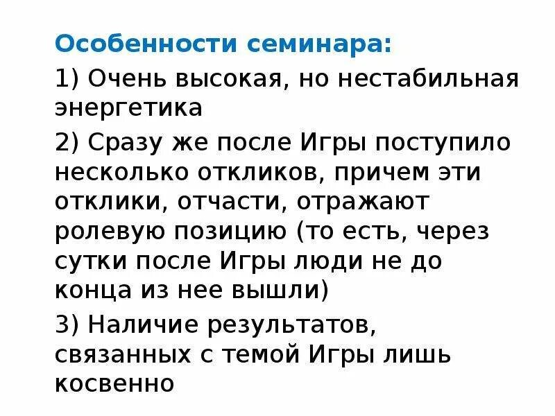 Семинар характеристика. Особенности семинара. Признаки семинара в +просвещении.